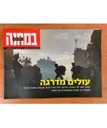 Israel Army Magazine IDF BeMahane Iron Swords War 2023 - $18.60