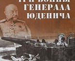 Tri voyny generala Yudenicha [Hardcover] Author - $18.62