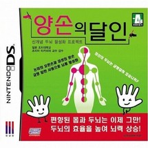 Nintendo DS Master of both hands Brain Activation Project Korean subtitles - £26.17 GBP