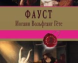 Faust [Hardcover] Gete Iogann Vol&#39;fgang - $13.72