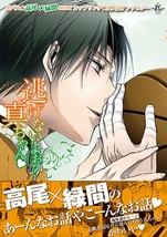 Kuroko&#39;s Basketball Doujinshi Nigenaiyoo? Shin Chan Comic Anthology 4879... - $22.67