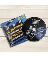 Greek Music CD – Satirical Songs of Greek Cinema, Rare Vtg Soundtrack Co... - $13.87 CAD