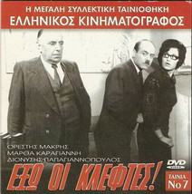 EXO OI KLEFTES Orestis Makris Martha Karagianni Papagiannopoulos Greek DVD - £8.70 GBP