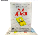 Arabic Book The Trap Of Hanging On فخ التعلق خطواتك للتعافي من العلاقات ... - $24.75