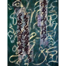 Green Ghost - Original Art Handmade Asian Calligraphy Tristina Elmes Framed - $1,200.00