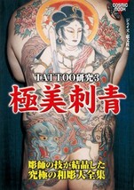 TATTOO Art Photo book Volume 3 Mastering e beauty Japanese IREZUMI - $36.55