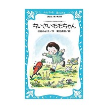 Chiisai Momo-chan (Kodansha aoi tori bunko) Miyoko Matsutani - $22.00