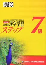 Kanken Kanji Kentei Test Book Step 7th Degree Japan - £18.55 GBP