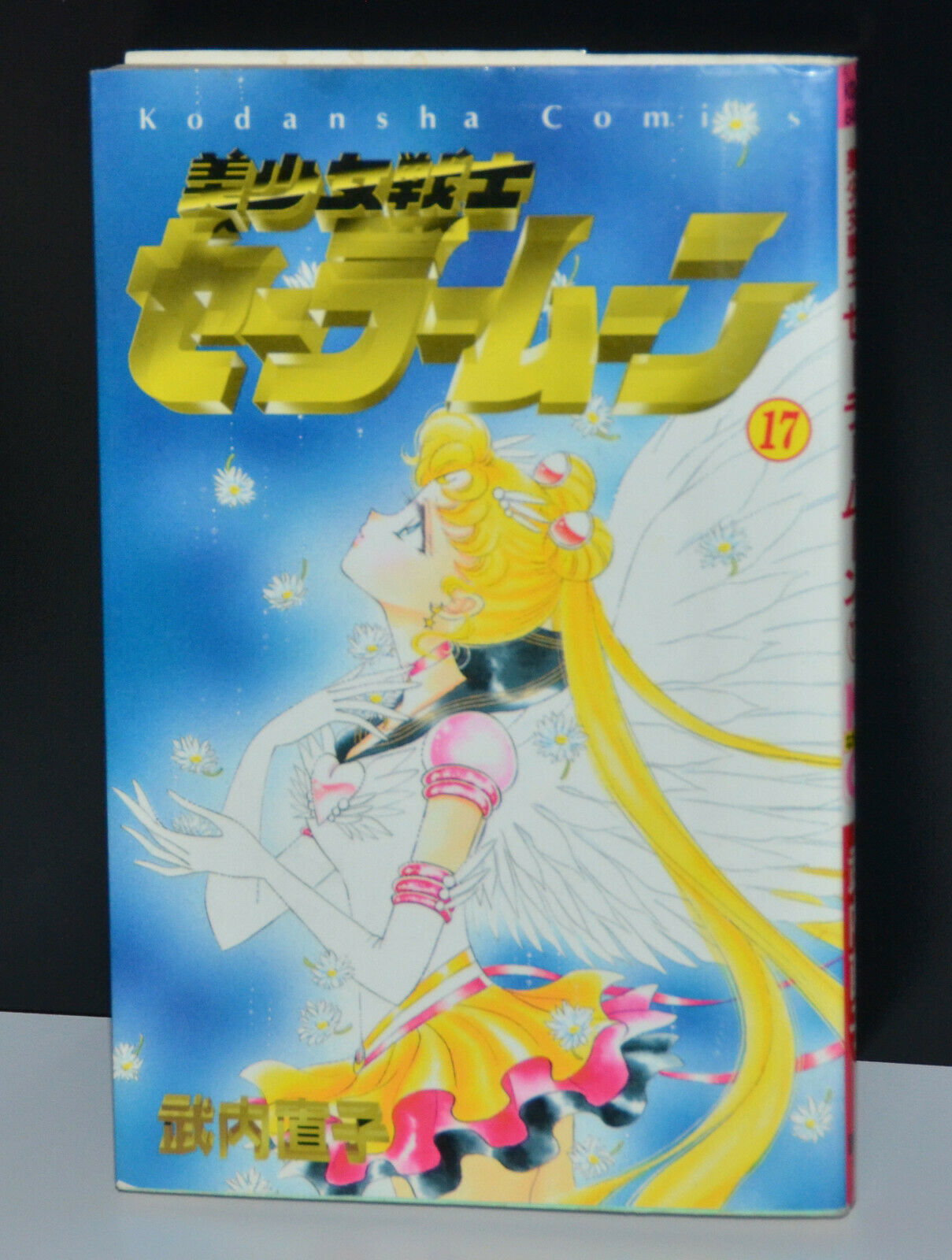 Sailor Moon Japanese Manga 17 vintage graphic novel Kodansha Comics Japan - $29.69