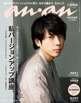 anan an an 2018 Apr 25 Women&#39;s lifestyle Magazine Japan Book Kazunari Ninomiya - $22.67