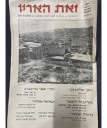 Giornale israeliano RARO &quot;Zot Haaretz&quot; 1968, 1a edizione - $476.29 MXN
