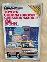 Toyota Corona, Mark II Van  Repair Manual, Service, Maintenance. Chilton... - $9.41