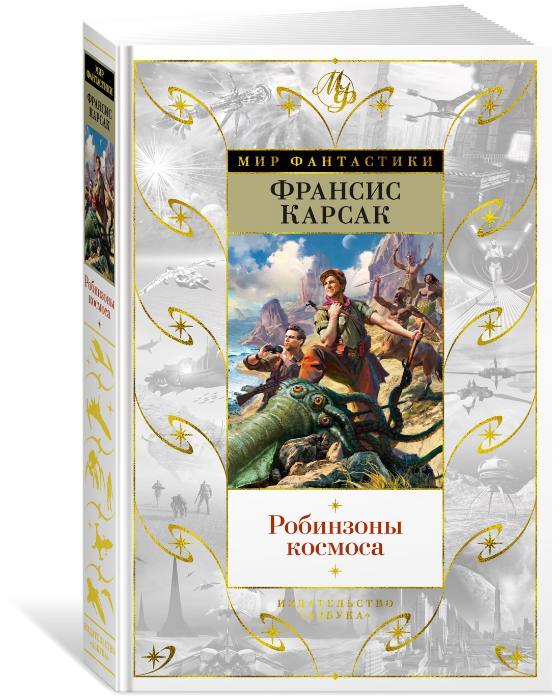 Robinzony kosmosa - $28.00