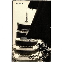 Japan PC 5 Story Pagoda RPPC from Under Eaves of Niomon Gate of Asakusa Kannon - £3.99 GBP