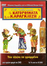 Greek Shadow Theater Tis Tixis Ta Grammena Region 2 Dvd - £9.70 GBP