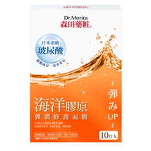 (10 Mask) Dr. Morita Collagen Repair Essence Facial Face Mask - £15.73 GBP