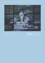 Photo Collection Book &quot;Umimachi diary&quot; Japanese Movie Japan - £231.33 GBP