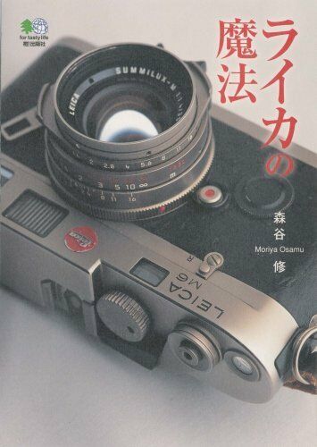 Leica Book Charm and Magic of Leica Japan 2008 - £40.43 GBP