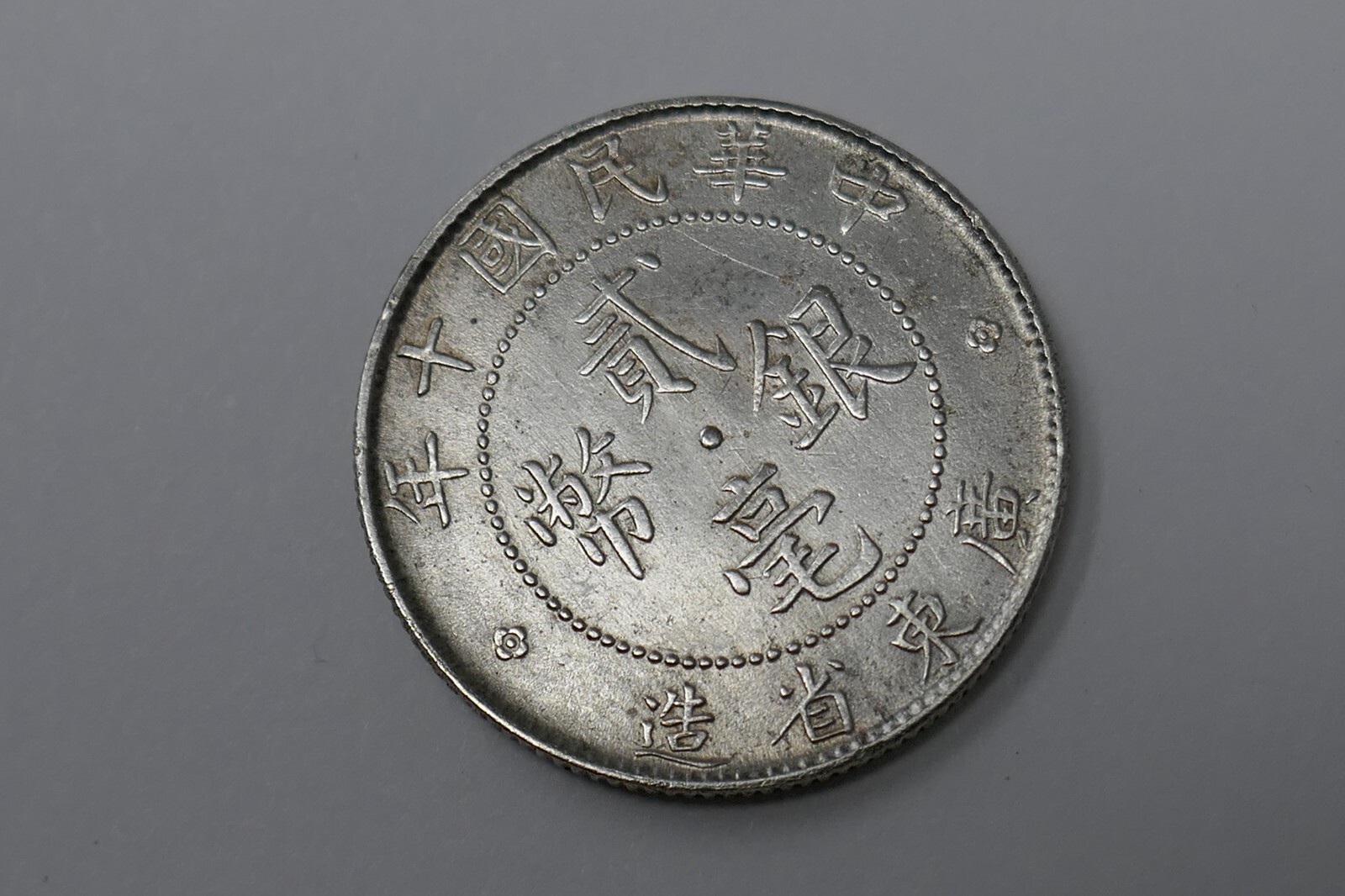 China Kwangtung Province 1910 Silver 2 Jiao / 20 Cents Coin Item image 9