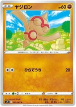 Baltoy 37/67 Blue Sky Stream Common Pokemon Card Japan - £3.99 GBP