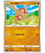 Baltoy 37/67 Blue Sky Stream Common Pokemon Card Japan - £3.92 GBP
