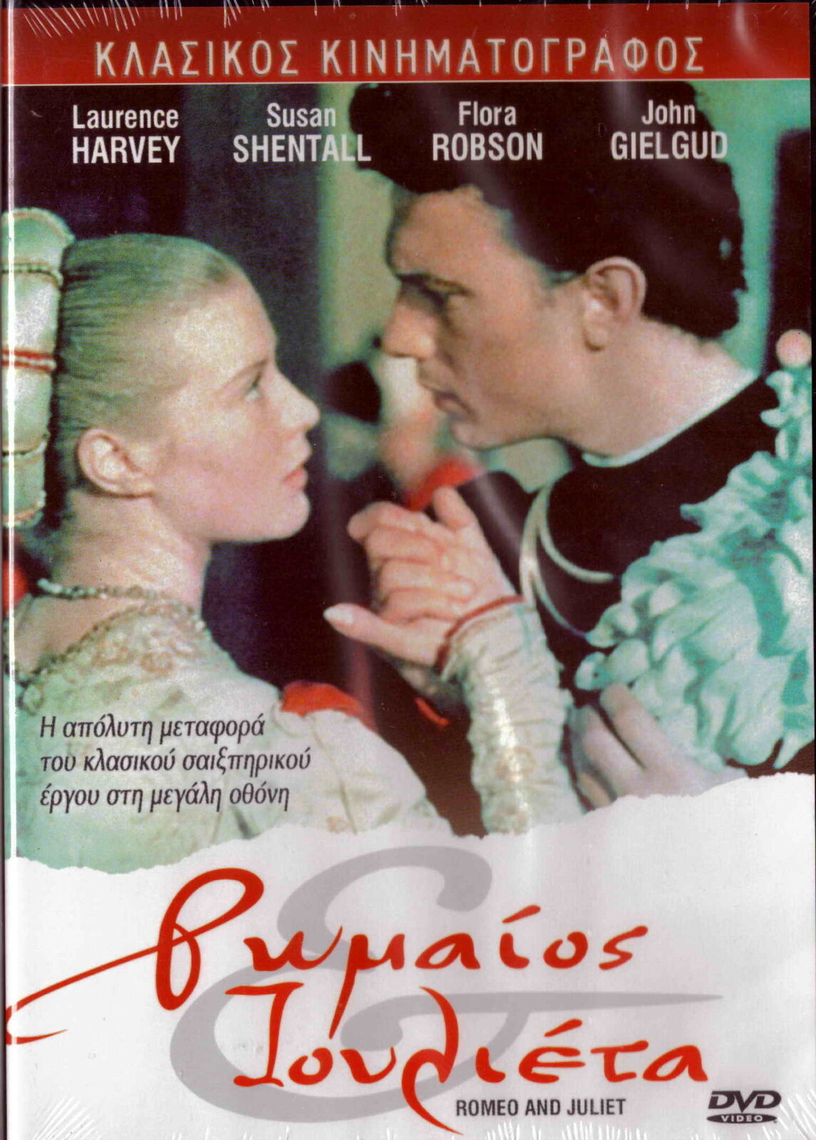Primary image for ROMEO AND JULIET (Laurence Harvey, Susan Shentall, Robson) (1954) ,R2 DVD SEALED