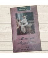 Greek Teen Literature Book - Secret Engagements by Xenopoulos, Young Adu... - £14.04 GBP
