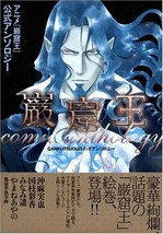 Gankutsuou Animation Official Comic Anthology Japan Book manga - £21.00 GBP