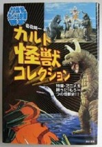 Tokusatsu Cult Kaiju collection &quot;History of Kaiju&quot; encyclopedia book - £27.73 GBP