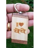 Sikh punjabi word i love bebe singh kaur khalsa wood key chain key ring nn - $10.78