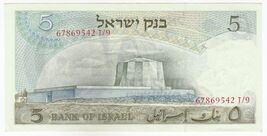 Israel, 5 Lirot, 1968, Bank of israel, P34, UNC (Holy No. 786 In Between... - $39.34