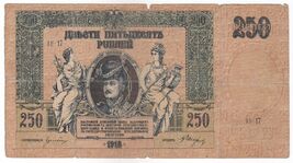 South Russia, 250 Rubles, 1918 Issue, Unknown, VF - $53.58