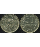 Bulgaria. 50 Stotinki. 1989 (Coin KM#89. Unc) - £0.76 GBP
