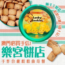 (500G) Macau Brand Palacio Lisboa Handmade Lucky Walnut Cookies Cake - $79.99