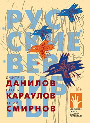 Russkie verlibry [Paperback] Danilov Dmitriy - $24.50