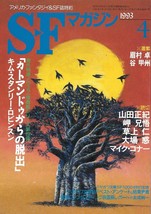 SF Magazine 1993 Apr Kim Stanley Robinson Kathmandu Japan Book - £32.88 GBP