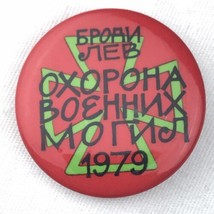 Ukraine Pin Button Walking Lion Protection Ukrainian 1979 Freedom Cross - $10.45