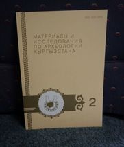Materials and Research on the Archeology of Kyrgyzstan Book in Russian R... - $15.00