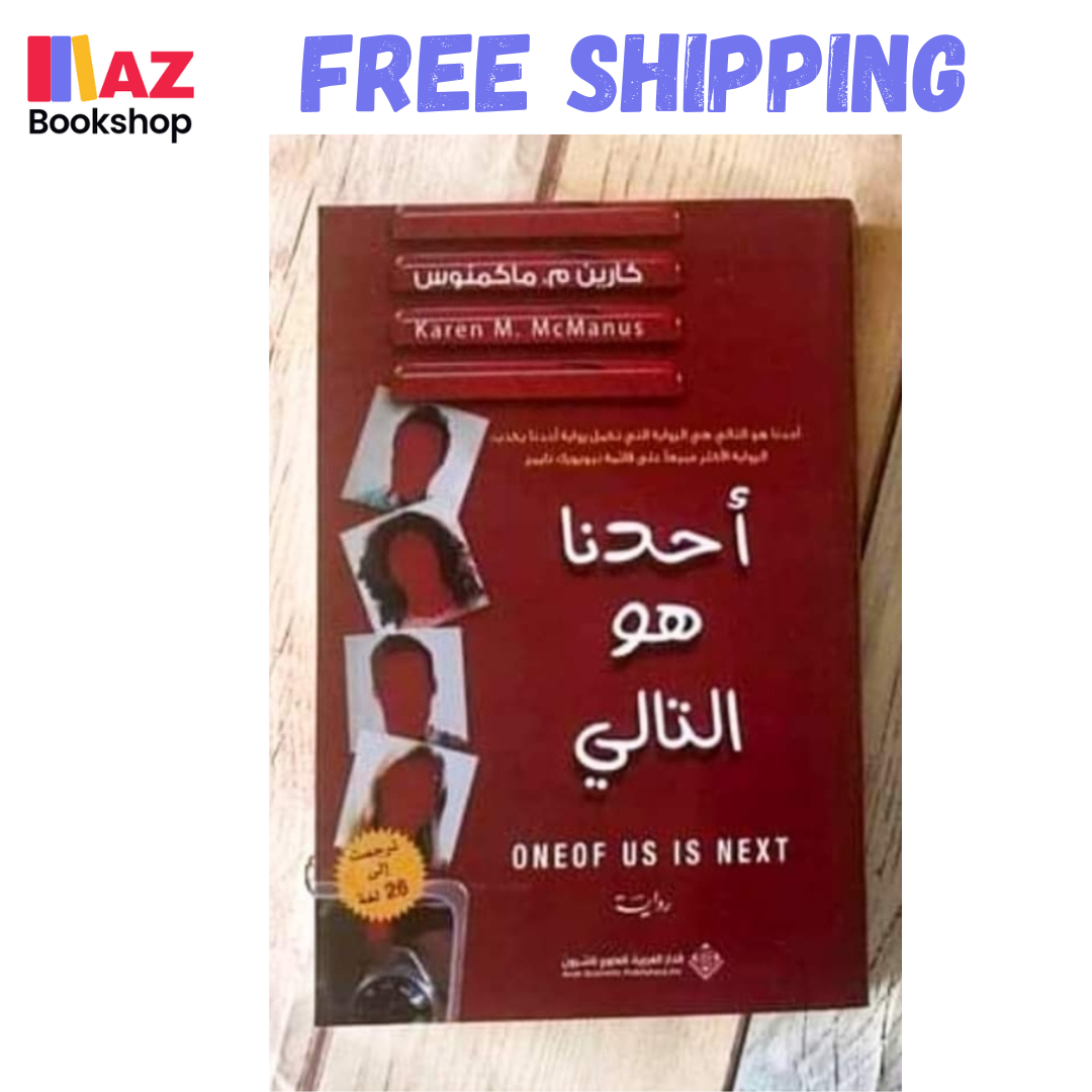 Arabic Book أحدنا هو التالي كارين م. ماكمنوس - $24.79