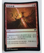 2015 MAGIC THE GATHERING LIGHTNING JAVELIN CHINESE MTG 153/272 C CARD HO... - £5.54 GBP