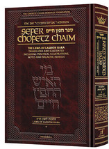 Artscroll Sefer Chofetz Chaim The Laws of Lashon Hara vol1 Student Size Edition - £21.99 GBP