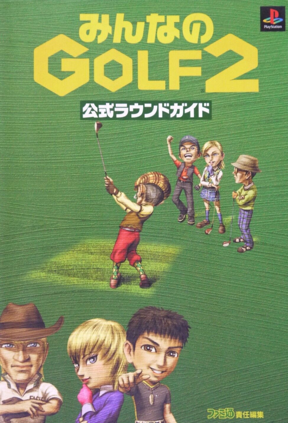 Primary image for Hot Shots Golf 2 official complete strategy guide book /Everybody's Golf 2 Japan