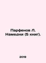 Parfenov L. Namedni (5 books). In Russian (ask us if in doubt)/Parfenov L. Named - £318.20 GBP
