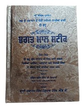 Bhagat Mall Steek Punjabi Sikh Bhagats from Sri Guru Granth Sahib Panjabi Book M - £44.95 GBP