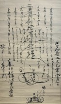 **1629 Nichiren Shu Gohonzon Mandala Scroll - £160.56 GBP