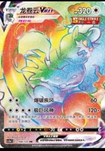 Pokemon TCG S-Chinese Card Tornadus VMAX 168/125 CS3aC HR Sword&amp;Shield &quot;MAO&quot; New - £4.55 GBP