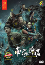 DVD Chinese Drama South Sea Tomb Eps 1-16 English Subtitle All Region FREESHIP   - £42.63 GBP