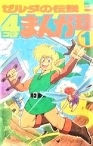 Legend of Zelda no Densetsu 4-koma Manga Gekijou 1 Manga Anthology 4575932930 - £40.00 GBP