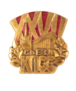 Vintage Soviet Russian Lapel Pin Brass Pinback 1 Inch - $5.89