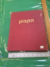 The kibbutz Hebrew book 1964 [BOK10372] - $75.00